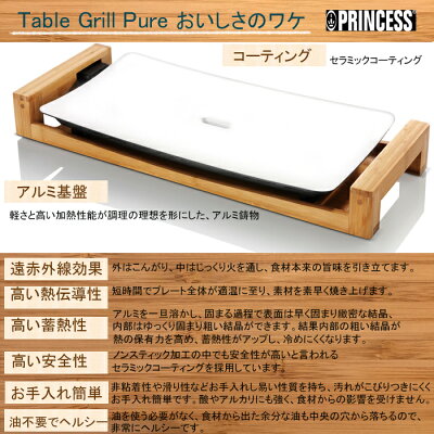 PRINCESS Table Grill Pure ホットプレート 103030